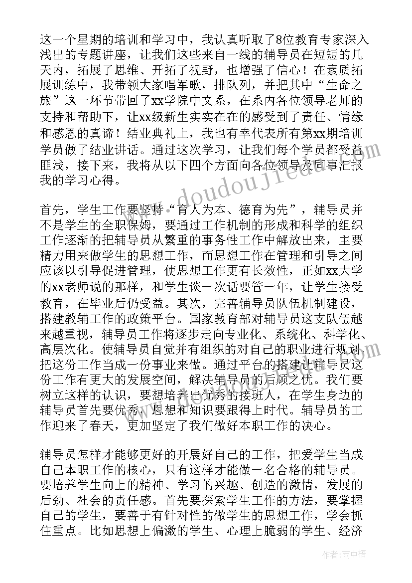 阅读辅导课教学计划 企业培训老师工作计划(优质5篇)