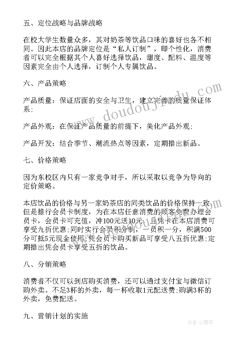 最新奶茶店平安夜活动策划 奶茶店营销制作方案(优质5篇)