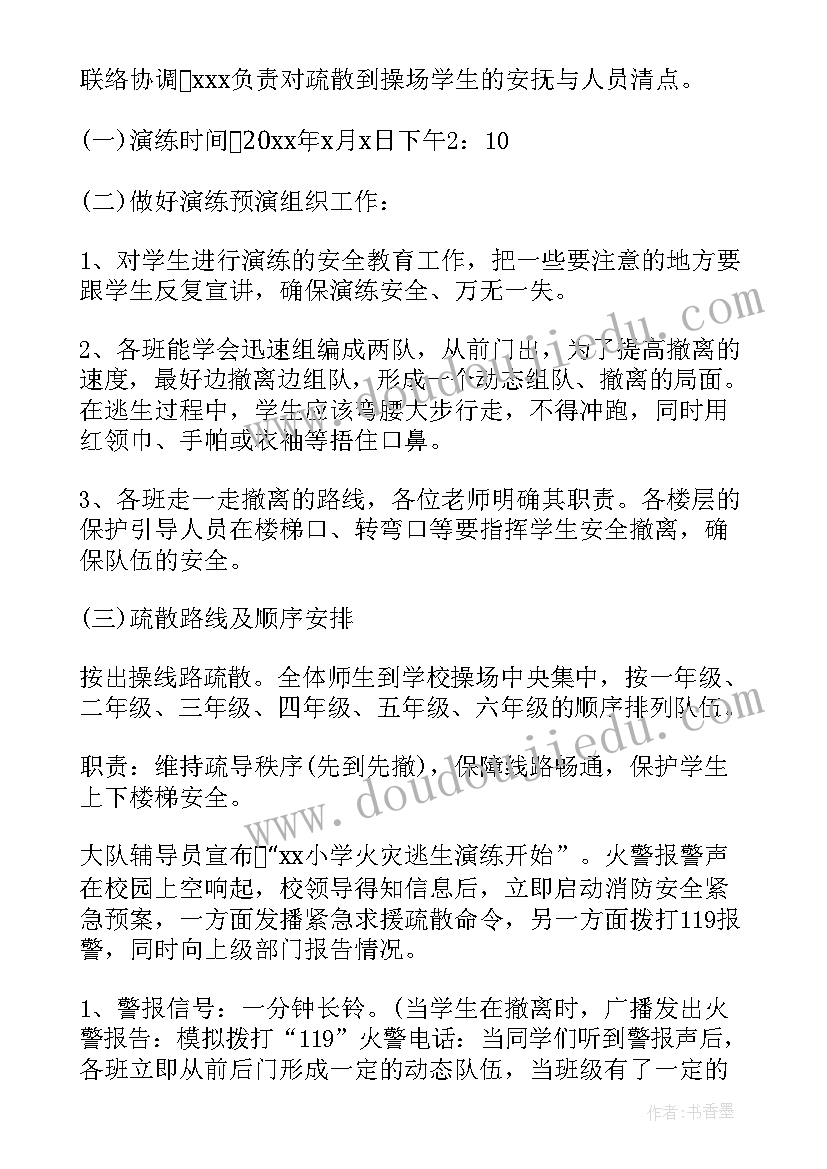 开展消防演练活动 消防演练方案(优质5篇)