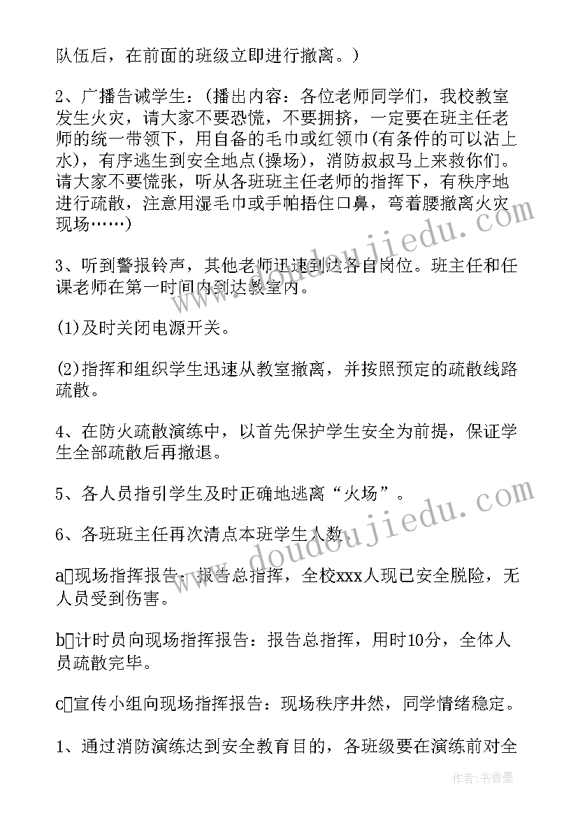 开展消防演练活动 消防演练方案(优质5篇)