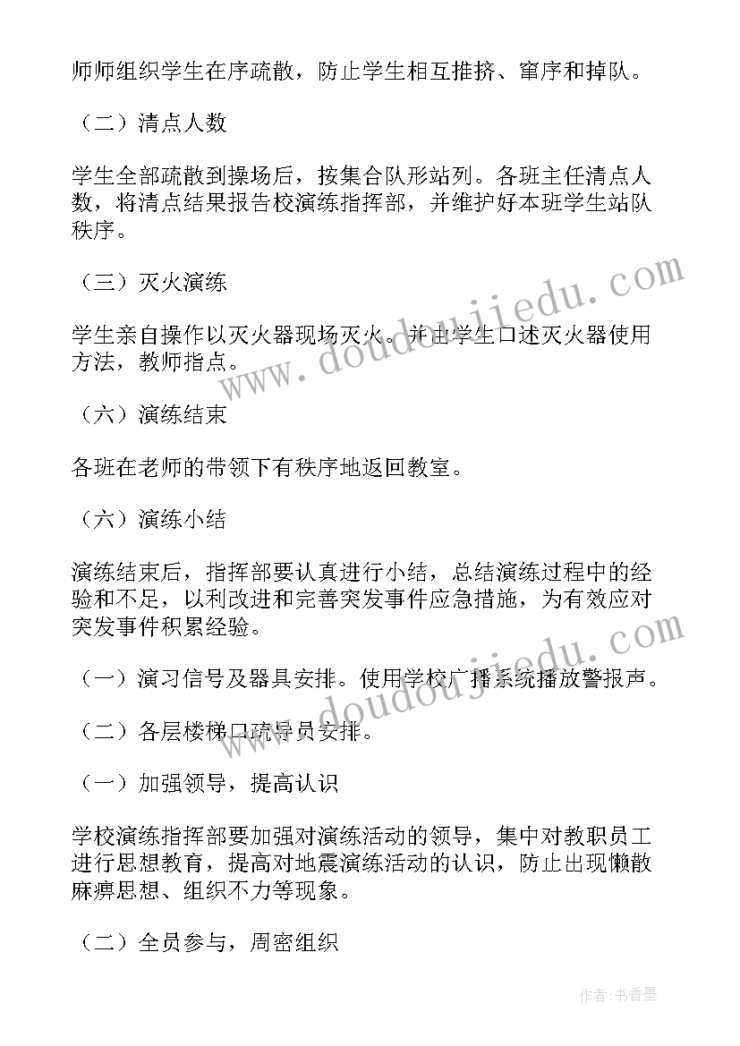 开展消防演练活动 消防演练方案(优质5篇)