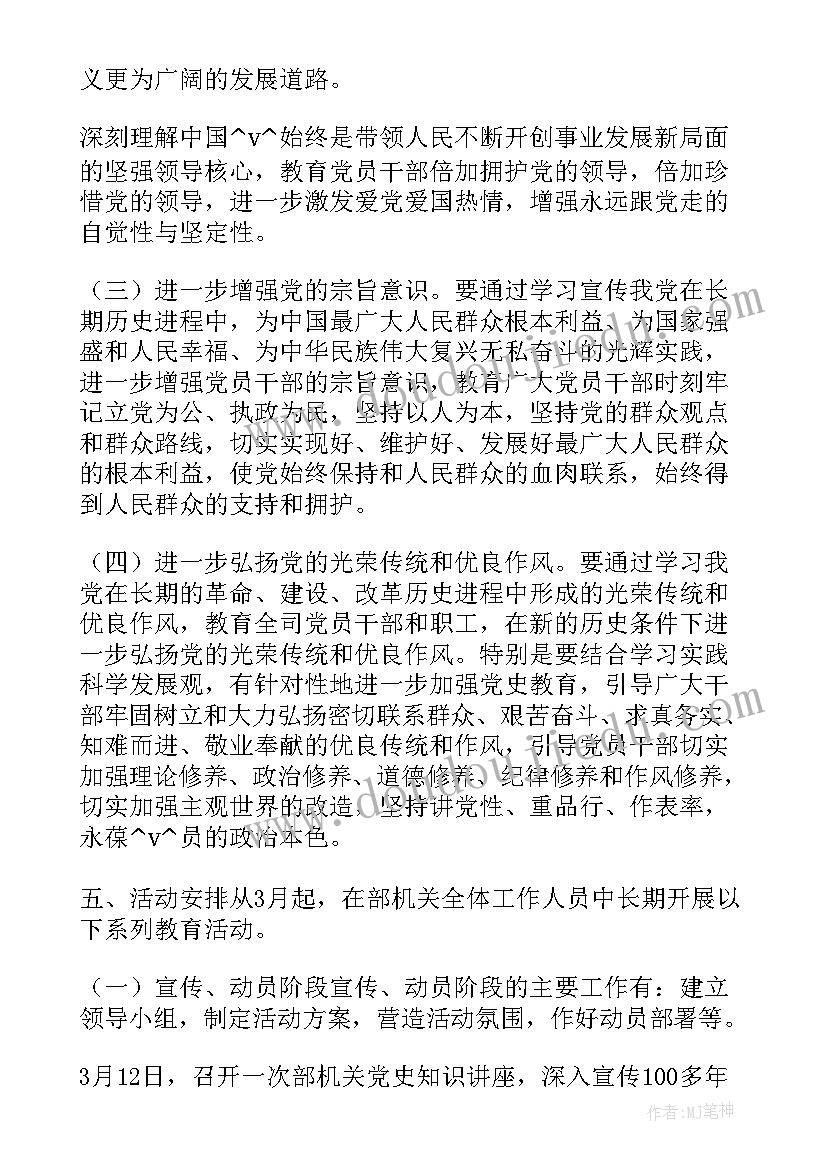 最新学党史团活总结 学习党史后的工作计划(实用5篇)