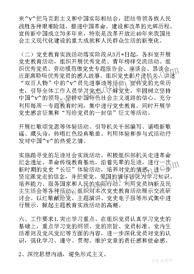 最新学党史团活总结 学习党史后的工作计划(实用5篇)