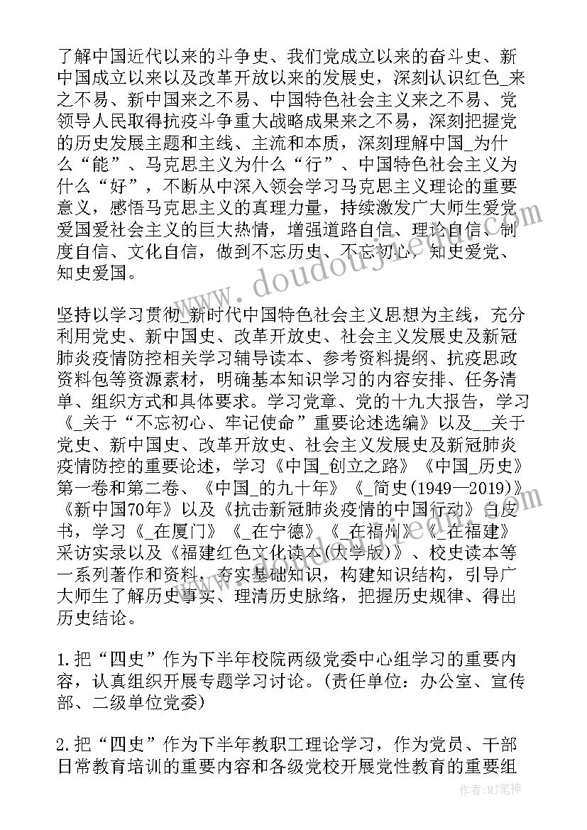 最新学党史团活总结 学习党史后的工作计划(实用5篇)