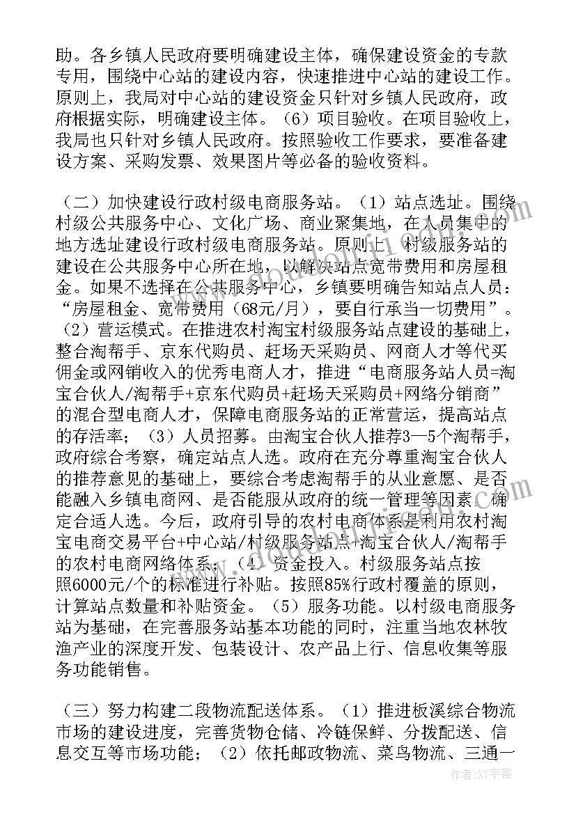 成立民政事务服务中心 乡建设实施方案(优质5篇)