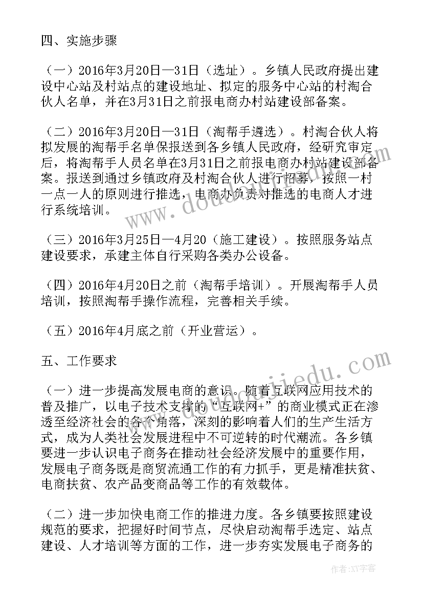 成立民政事务服务中心 乡建设实施方案(优质5篇)