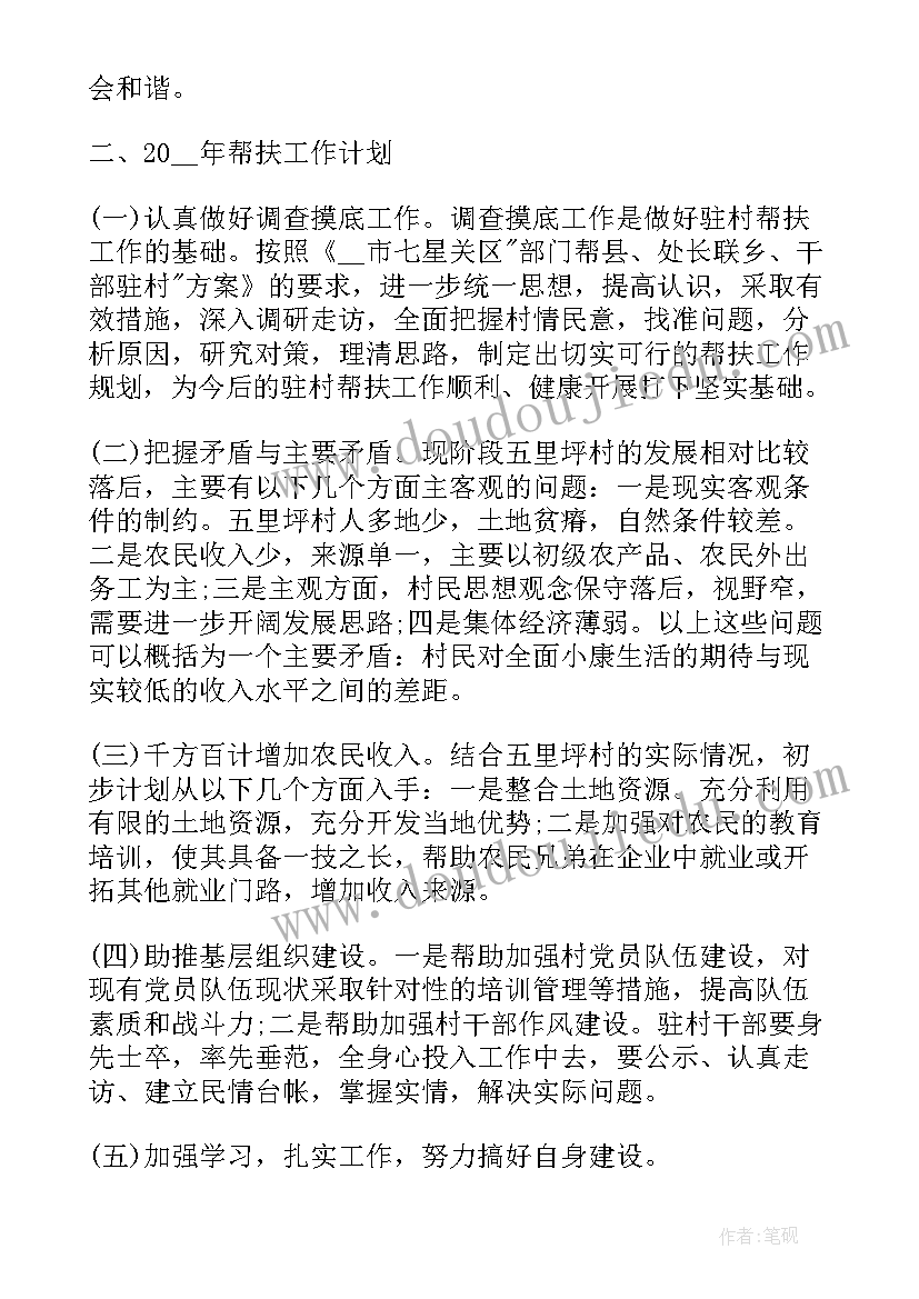 2023年省自然资源厅帮扶工作计划(通用10篇)