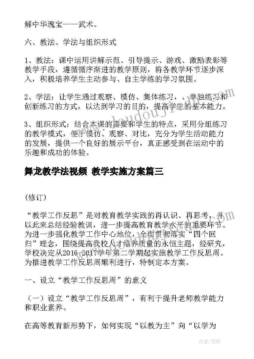 2023年舞龙教学法视频 教学实施方案(精选10篇)