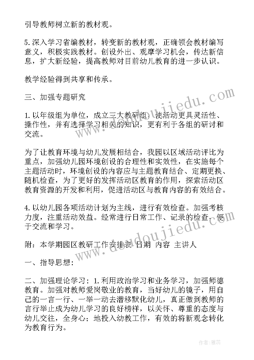 最新好孩子懂礼貌教案语言活动小班(精选5篇)