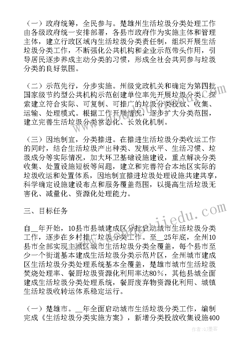 2023年塑料垃圾分类 垃圾分类工作计划(实用8篇)