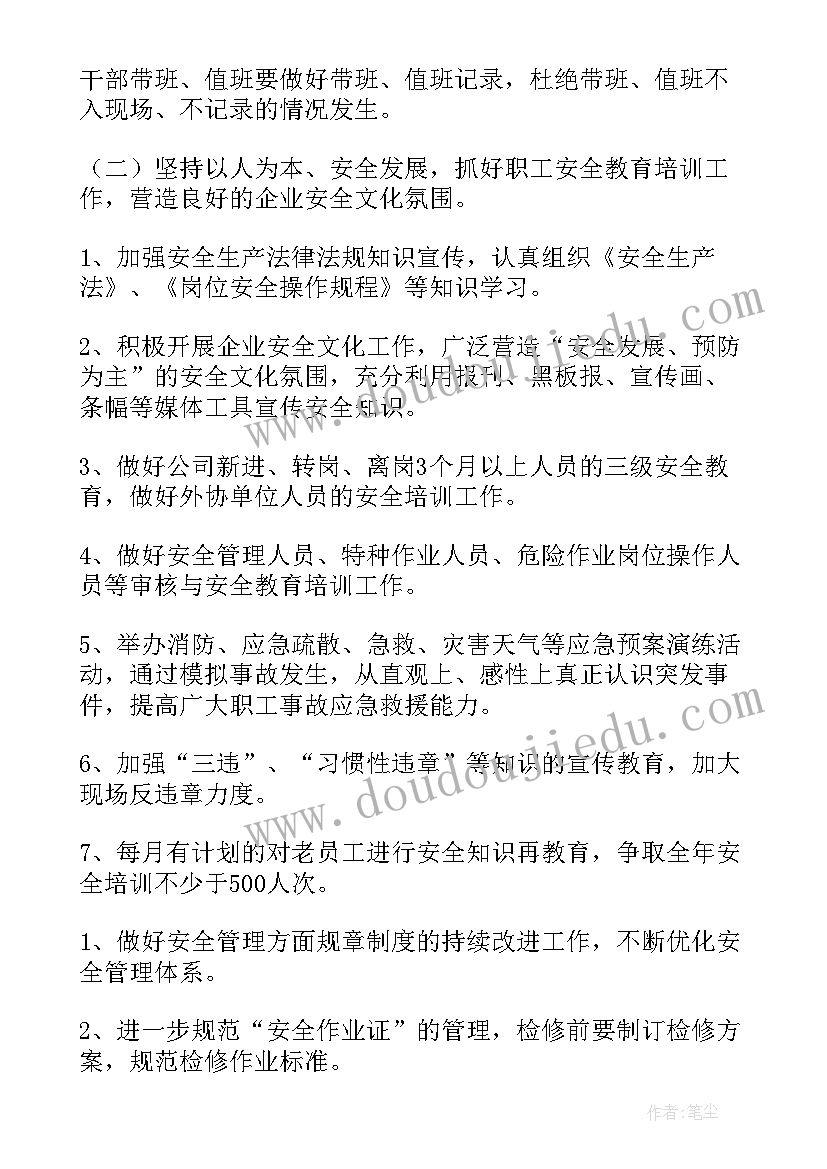 安全服务队是干的 安全生产工作计划(优秀8篇)