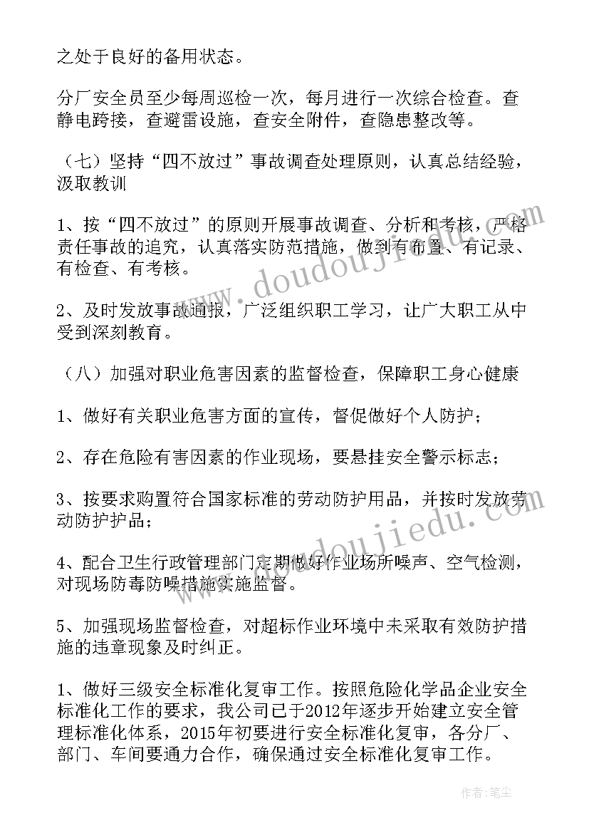 安全服务队是干的 安全生产工作计划(优秀8篇)