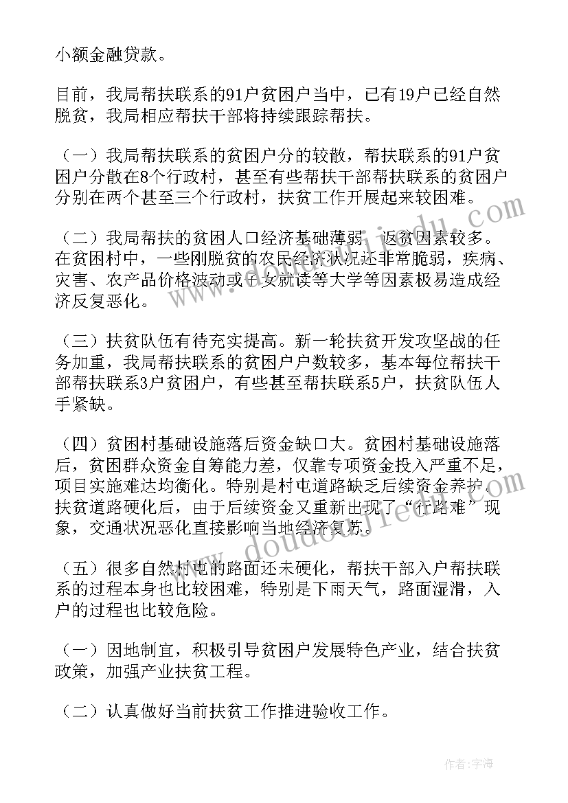 脱贫攻坚安全住房有保障小助手app 脱贫攻坚工作计划(汇总6篇)