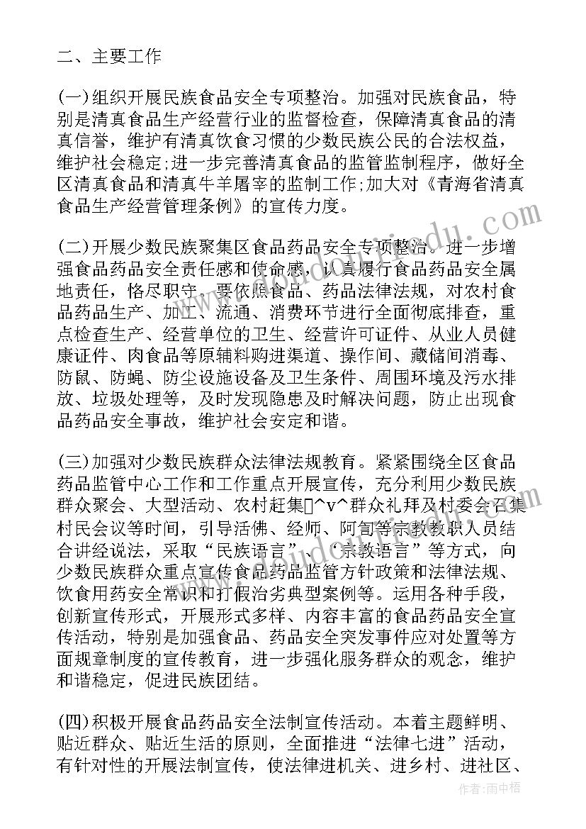 2023年卫健局民族团结工作计划表 民族团结工作计划(汇总10篇)