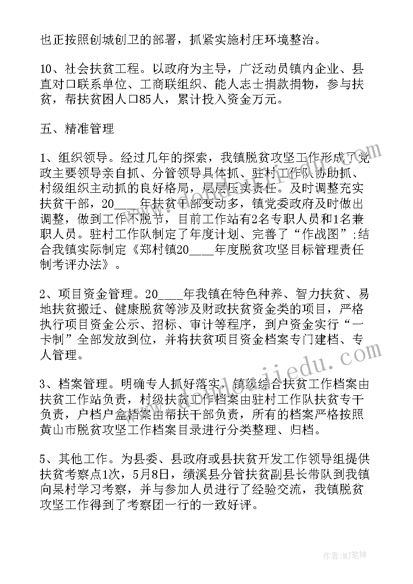 城镇脱贫解困工作情况汇报 年度脱贫工作计划(实用5篇)