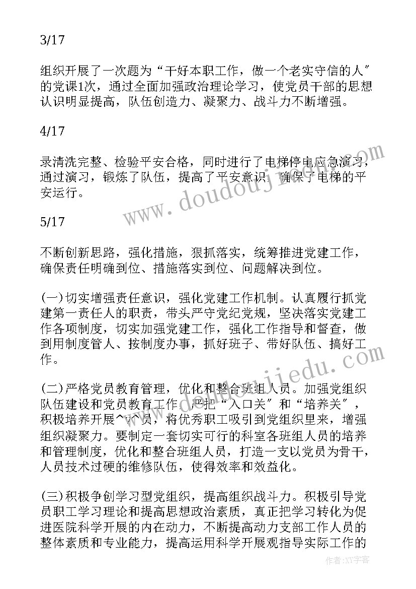 2023年述职下一步工作计划 调度述职报告及工作计划(模板6篇)