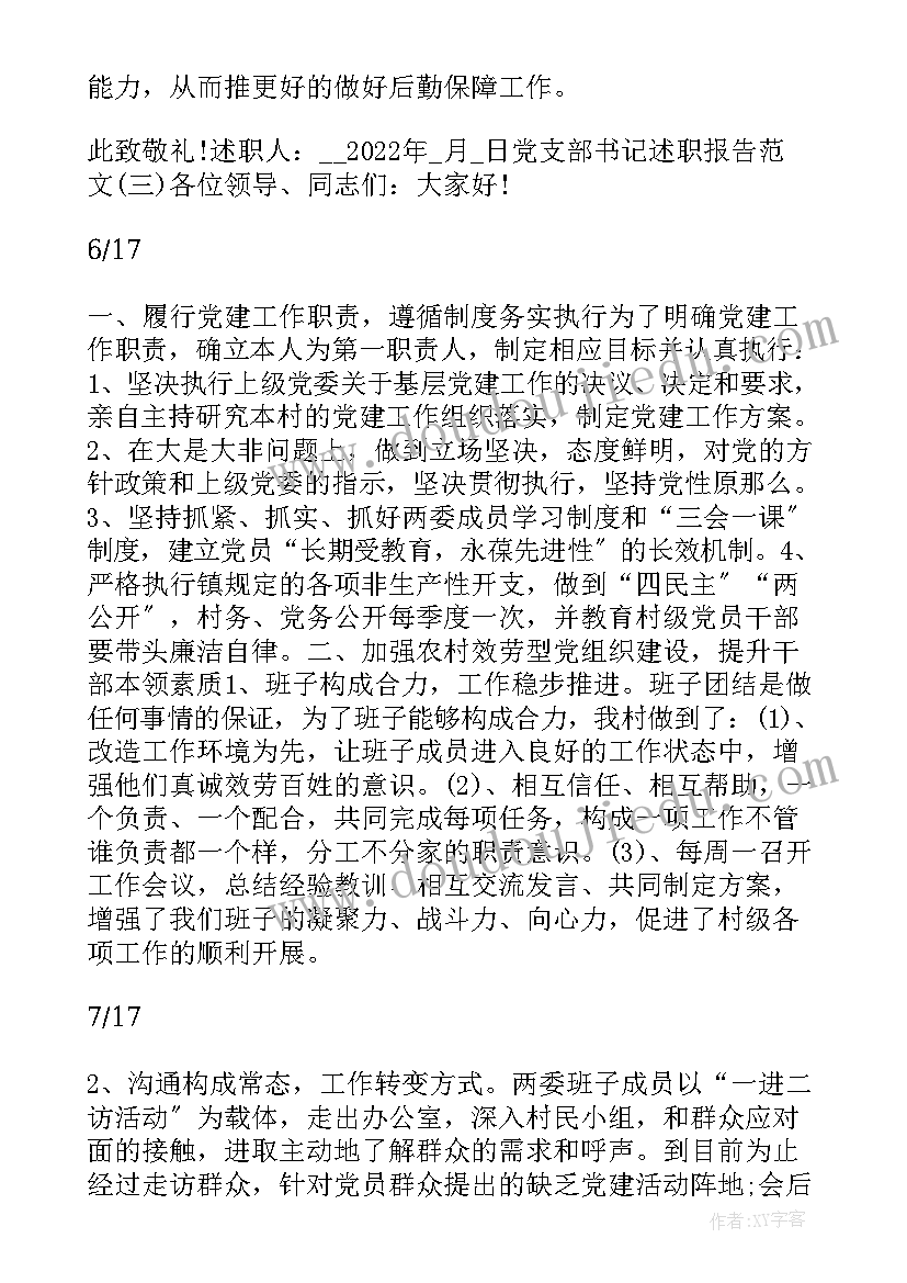 2023年述职下一步工作计划 调度述职报告及工作计划(模板6篇)