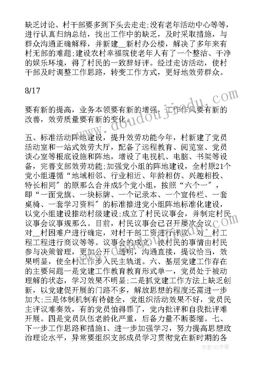 2023年述职下一步工作计划 调度述职报告及工作计划(模板6篇)