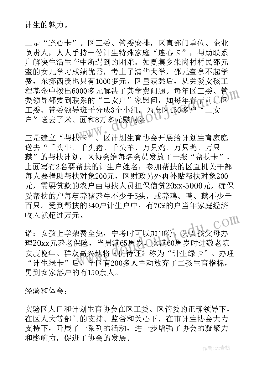 2023年行政村帮扶工作计划及措施 帮扶工作计划及措施(通用5篇)