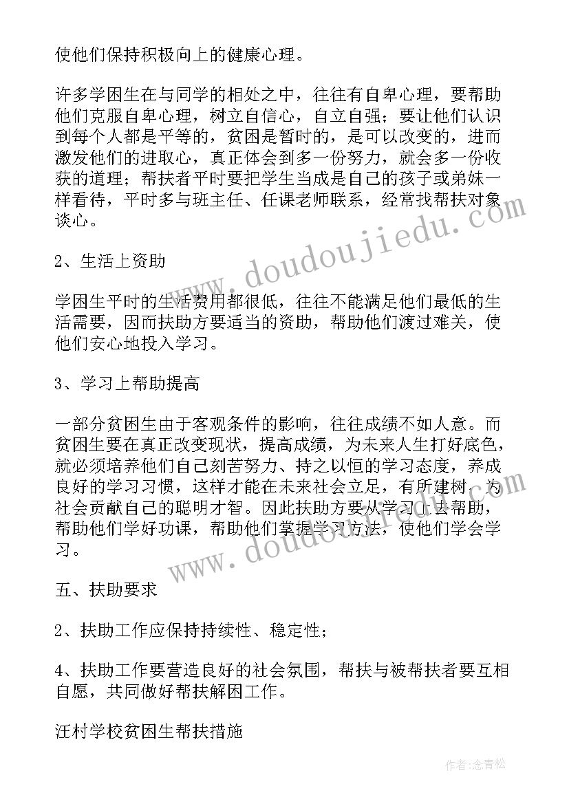 2023年行政村帮扶工作计划及措施 帮扶工作计划及措施(通用5篇)