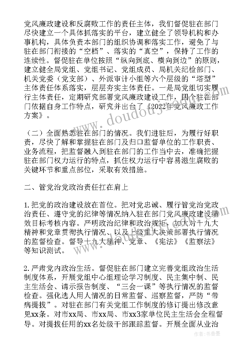 税务局纪检组工作计划 税务纪检重点工作计划(通用5篇)