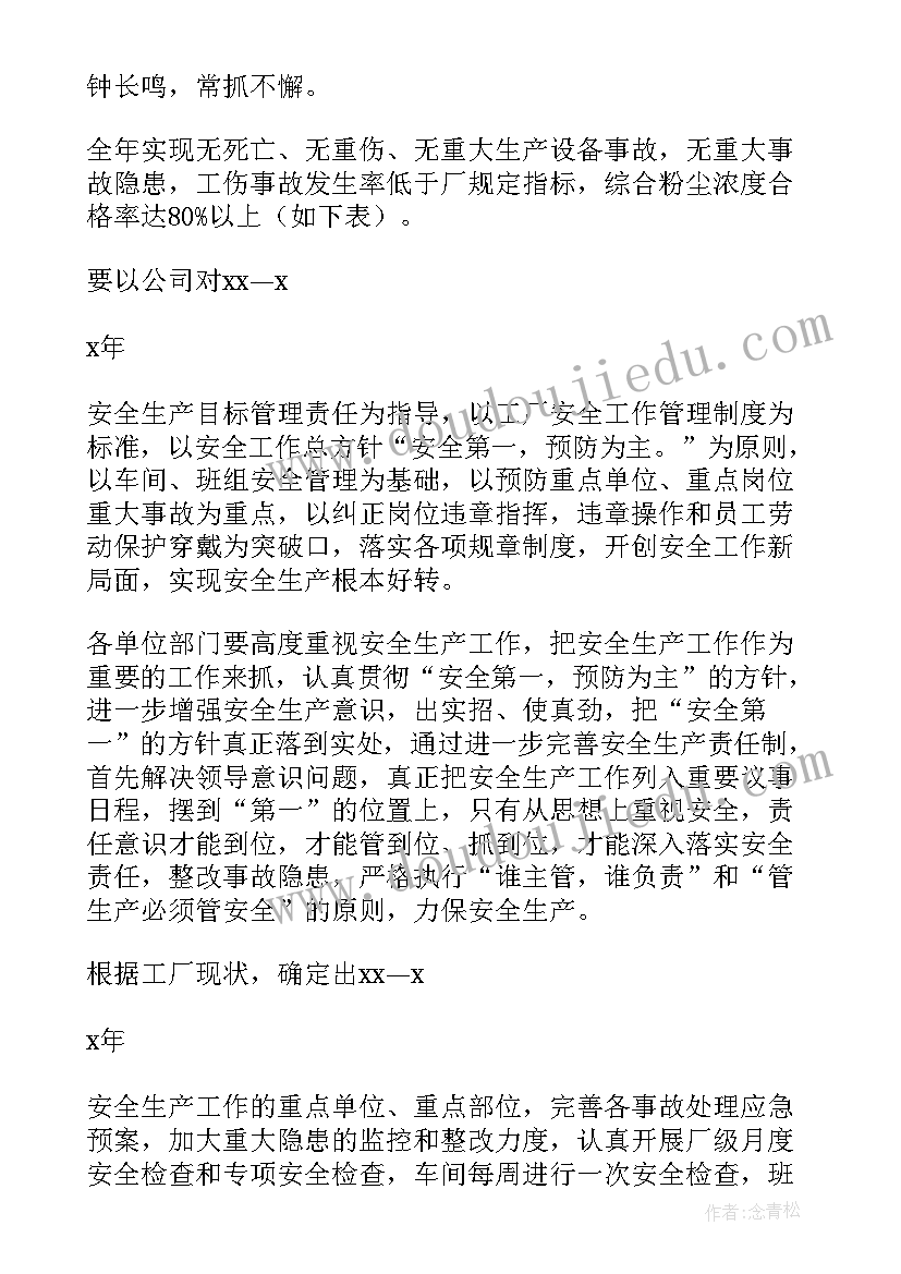 农业生产科工作计划和目标(实用5篇)