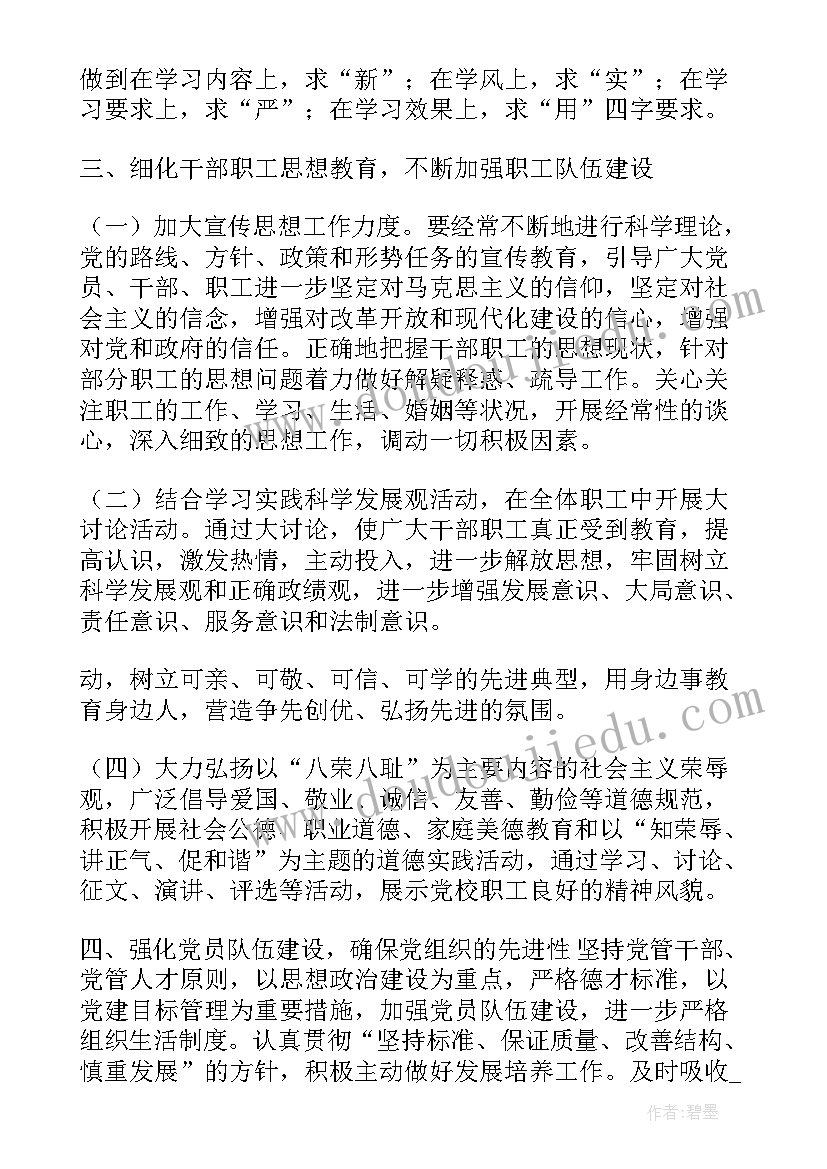 思想政治教育工作计划 思想政治教育工作计划共(优秀8篇)