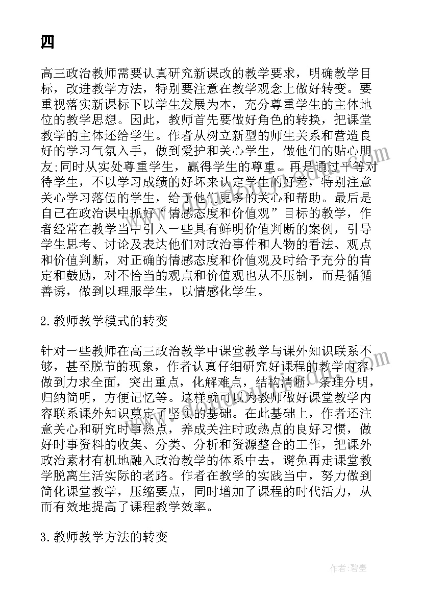 思想政治教育工作计划 思想政治教育工作计划共(优秀8篇)