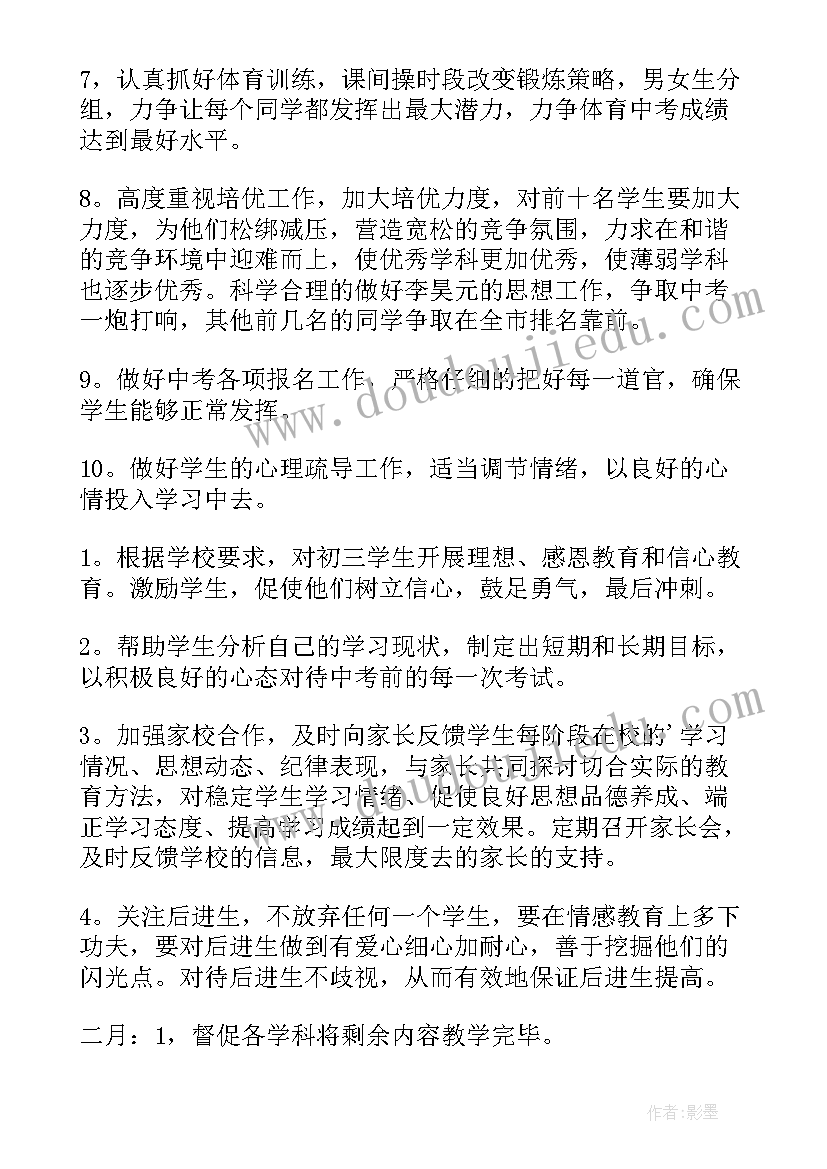 初三班主任计划工作计划(通用8篇)