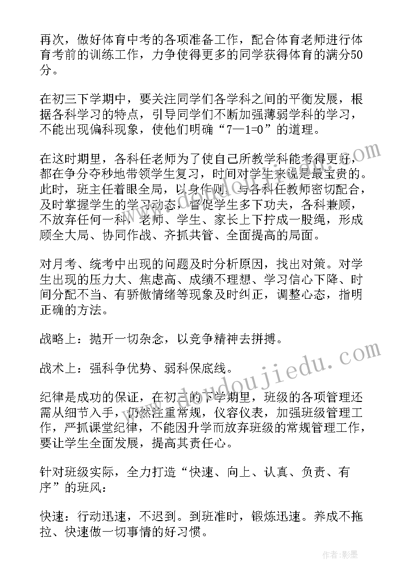 初三班主任计划工作计划(通用8篇)