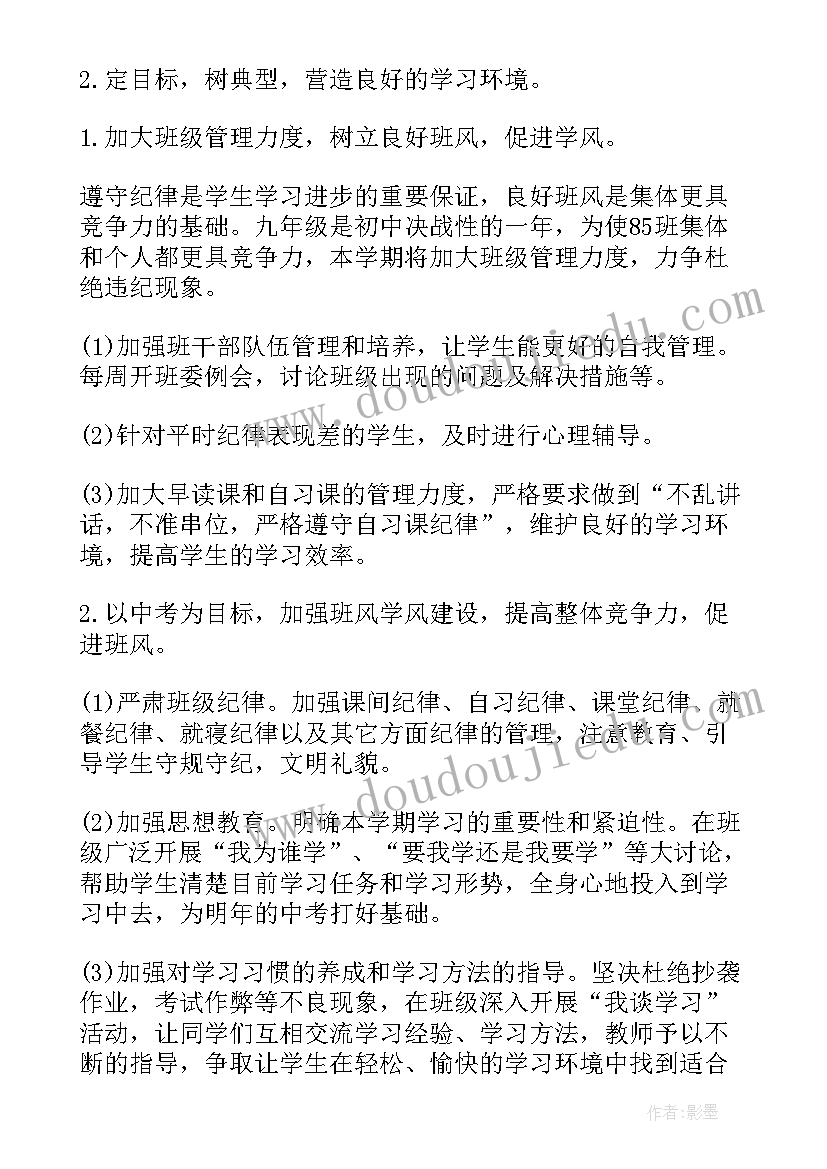 初三班主任计划工作计划(通用8篇)