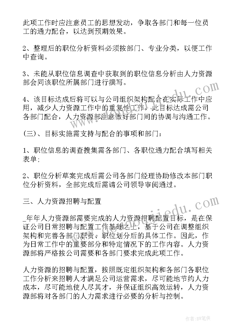 2023年新联会安排年度工作计划表 医院年度工作计划以及安排(模板8篇)