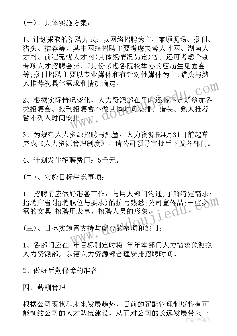 2023年新联会安排年度工作计划表 医院年度工作计划以及安排(模板8篇)