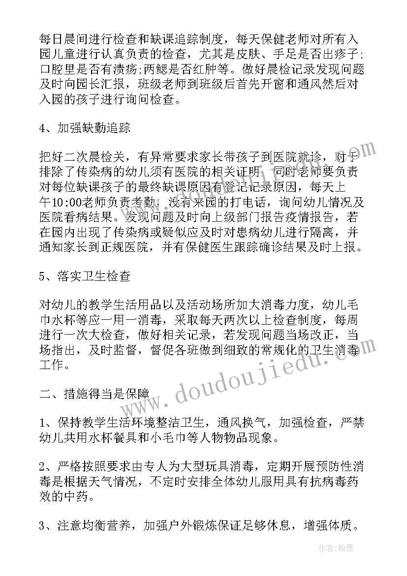 2023年农村小学疫情防控工作计划方案(优秀8篇)