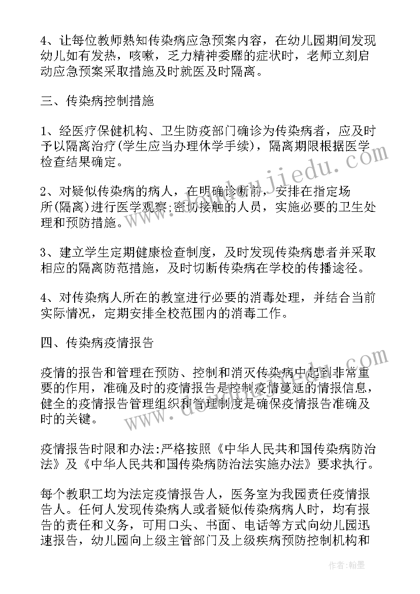 2023年农村小学疫情防控工作计划方案(优秀8篇)