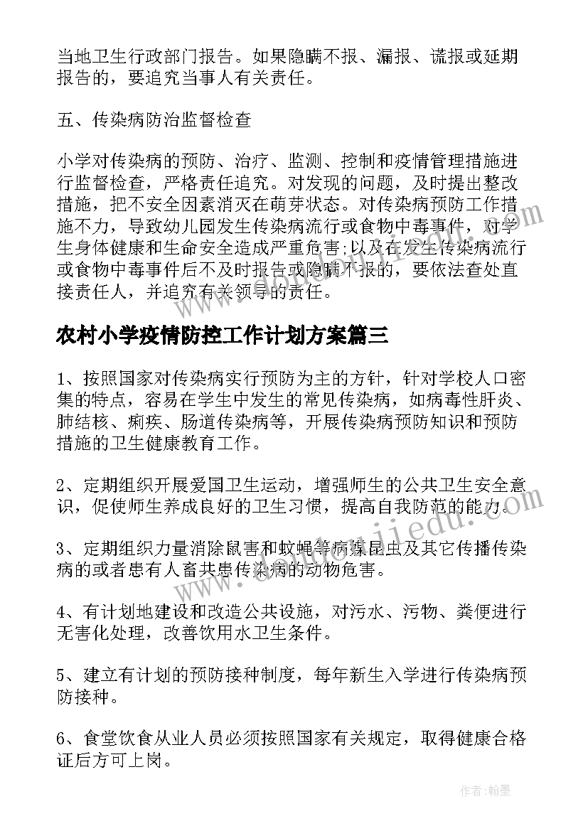 2023年农村小学疫情防控工作计划方案(优秀8篇)