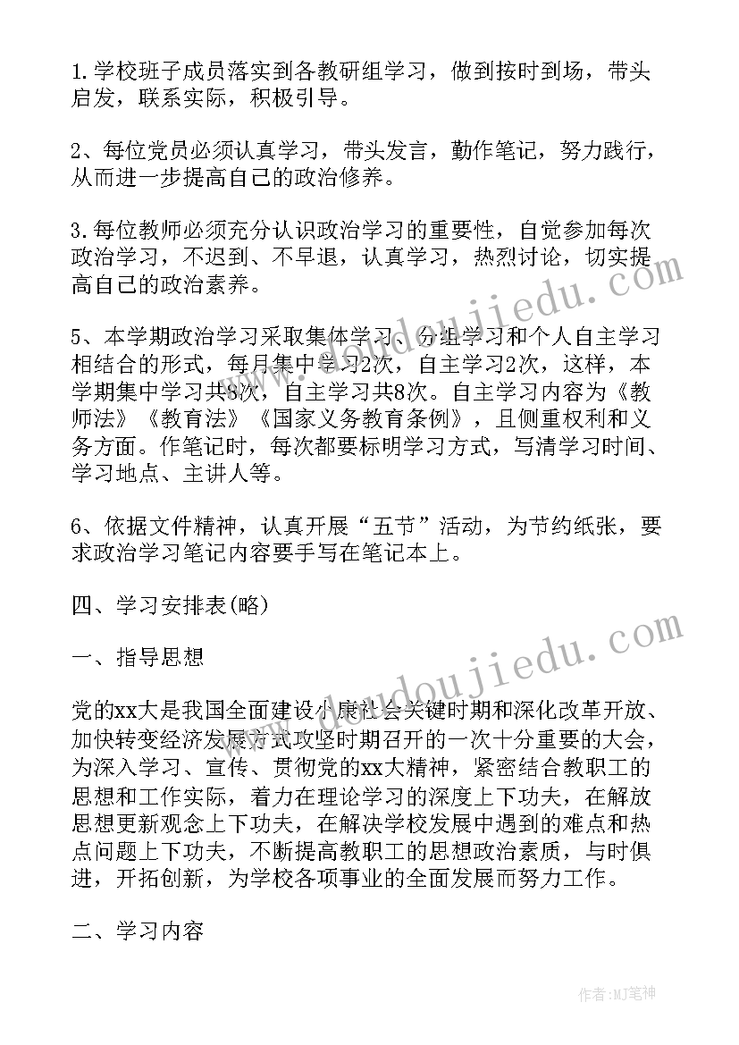 2023年学生会实践部下学期工作计划(模板7篇)