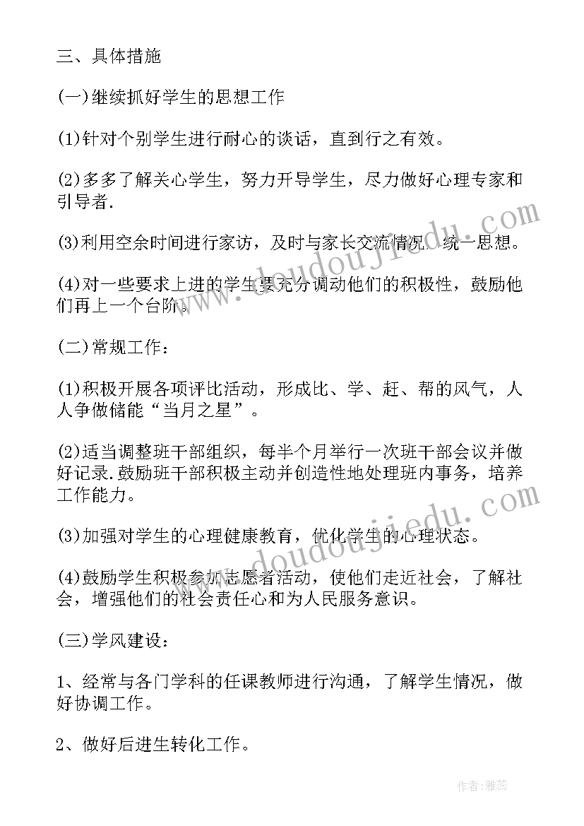 班主任管理工作目标 班主任的管理工作计划(优秀10篇)