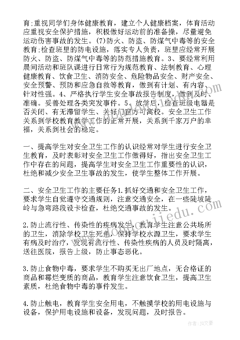 实训室安全管理规定 班级安全管理工作计划(实用10篇)