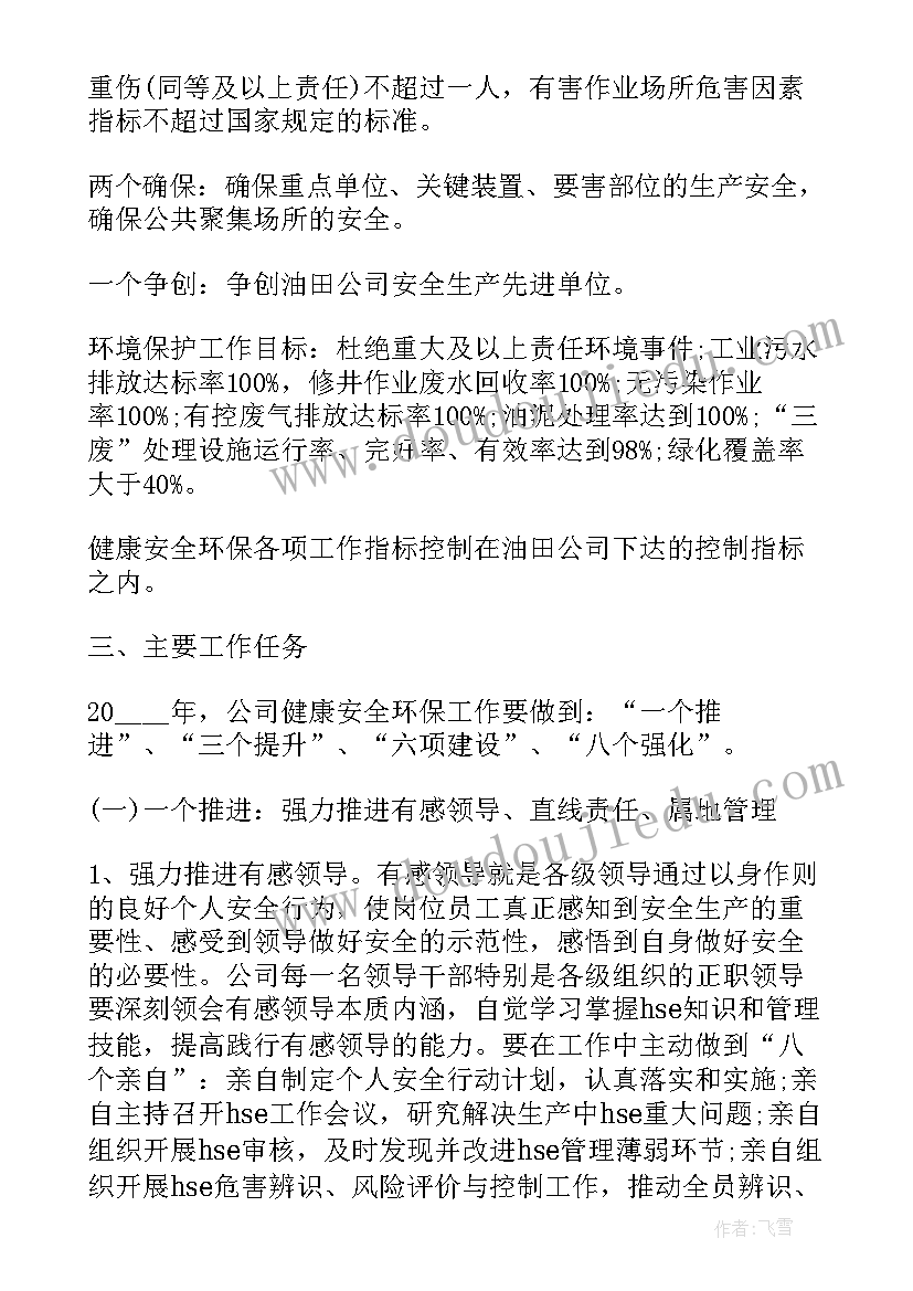 最新钢厂安全环保工作计划(模板9篇)