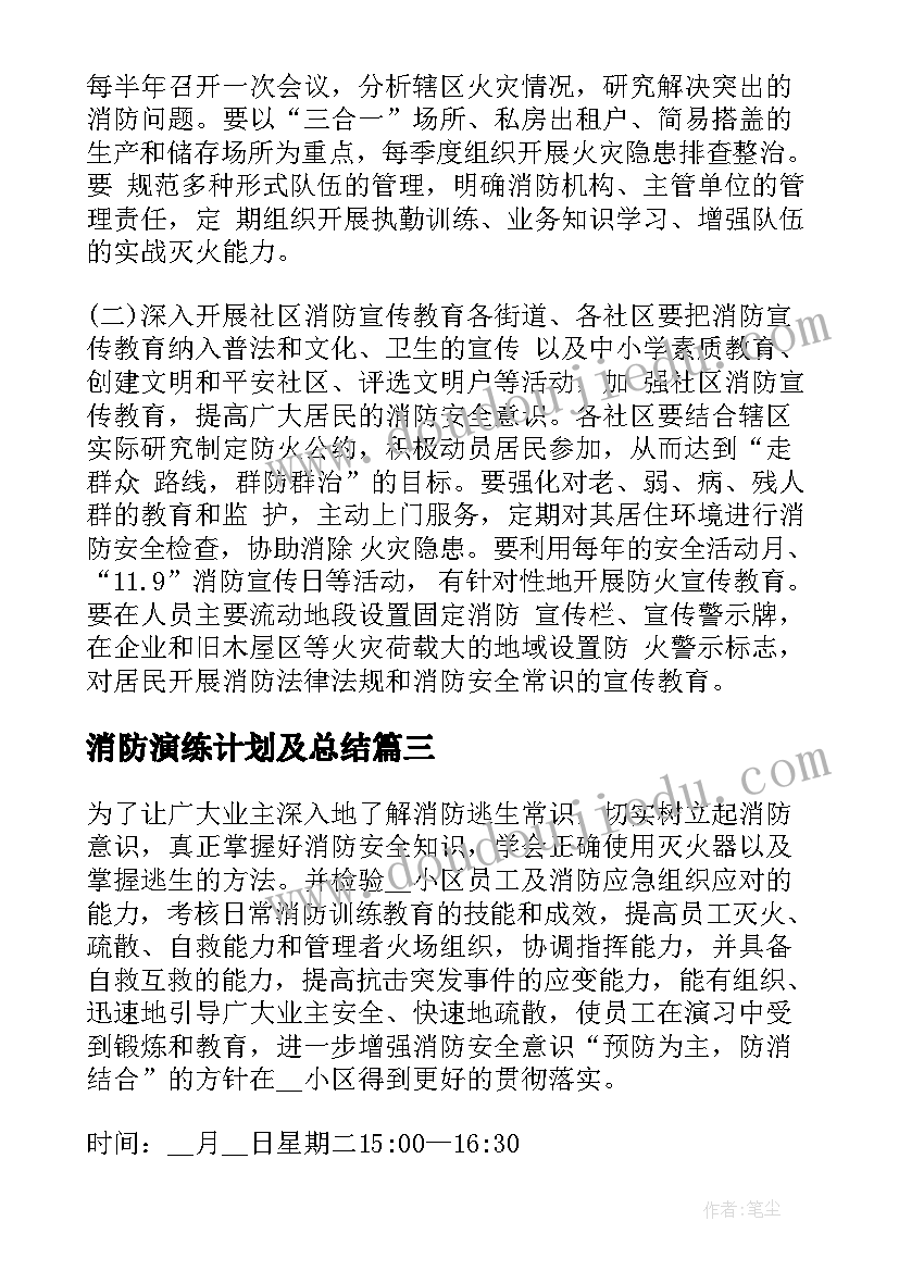 消防演练计划及总结(优秀5篇)