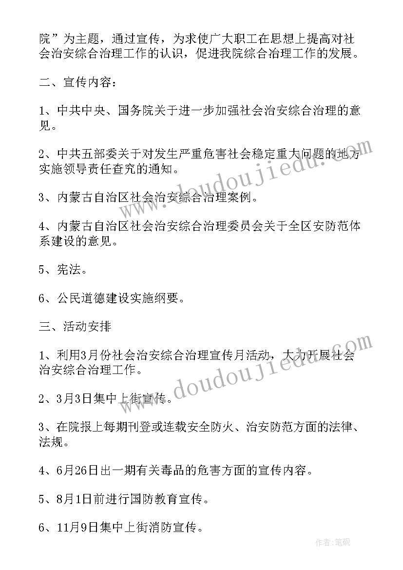 最新燃气年度宣传工作计划报告 宣传部年度工作计划(精选6篇)