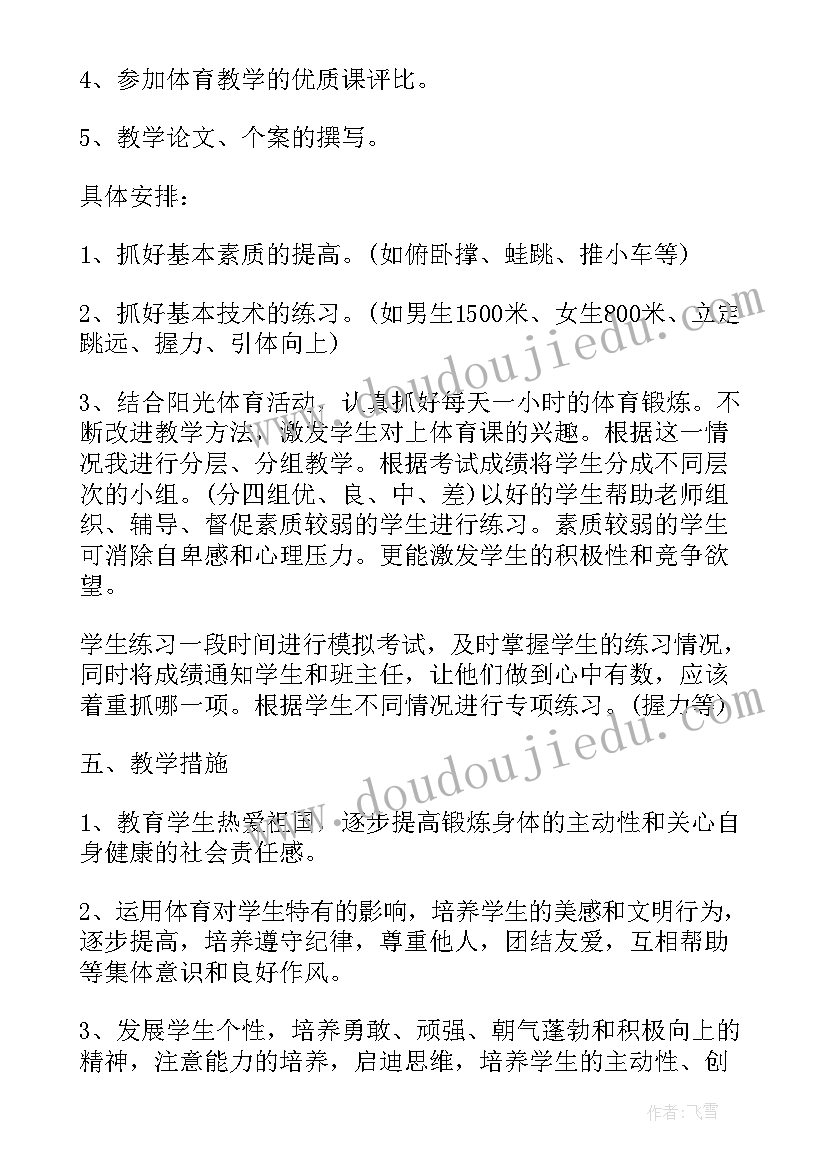 初中体育复课工作计划(汇总5篇)