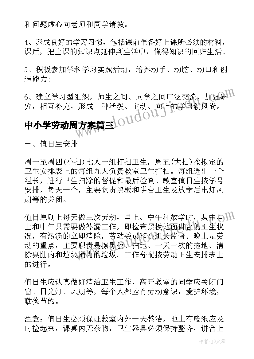 2023年中小学劳动周方案(优质6篇)