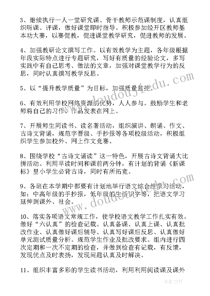 2023年小学语文复课后教学计划(实用7篇)