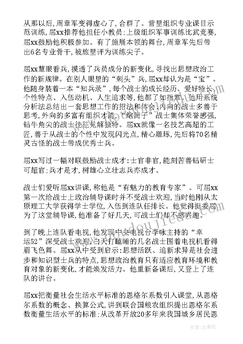 四有士兵工作计划表(实用5篇)