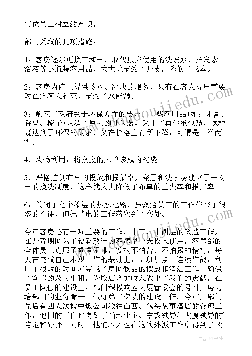 最新酒店工会工作计划 酒店工作计划酒店客房部工作计划(优质7篇)