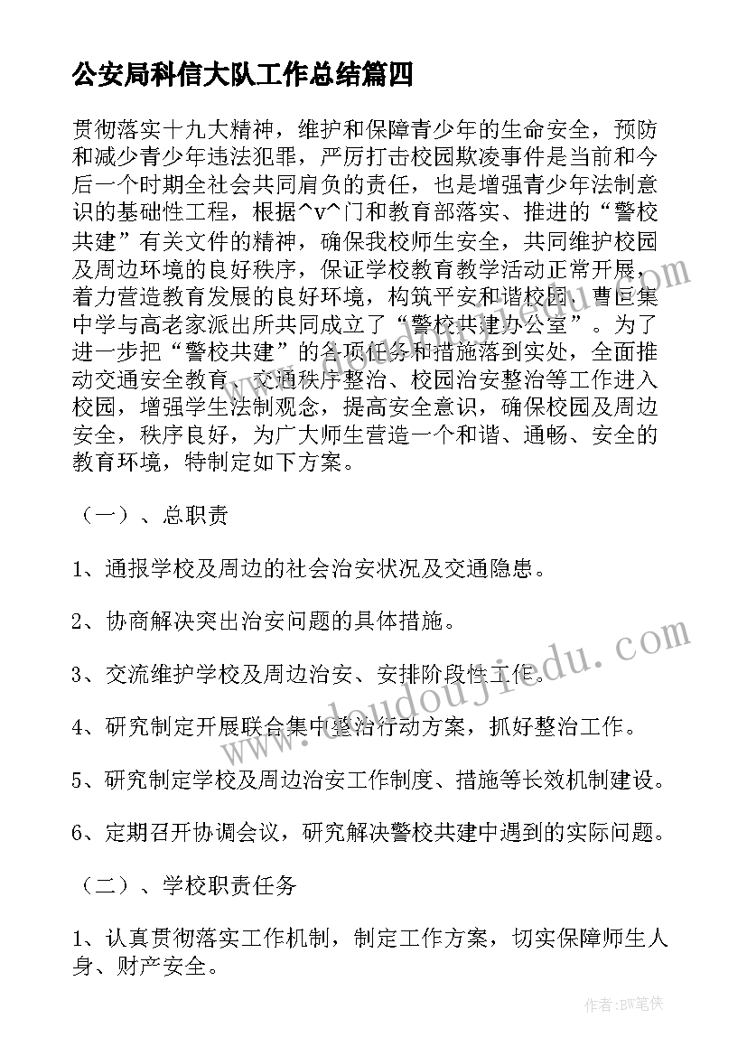 2023年公安局科信大队工作总结(优秀7篇)