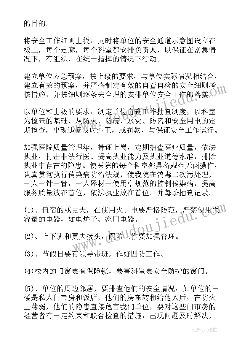 最新医院消防安全计划书 医院消防安全工作计划(大全8篇)