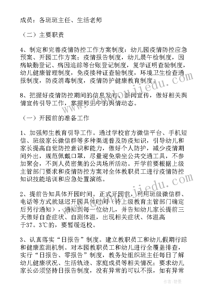 最新核酸检测能力提升工作计划书 幼师能力提升培训工作计划(优秀6篇)